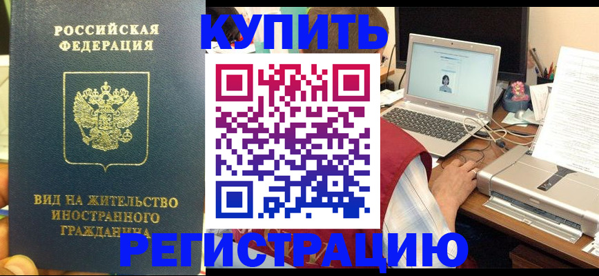 прописка в квартире в Свирске