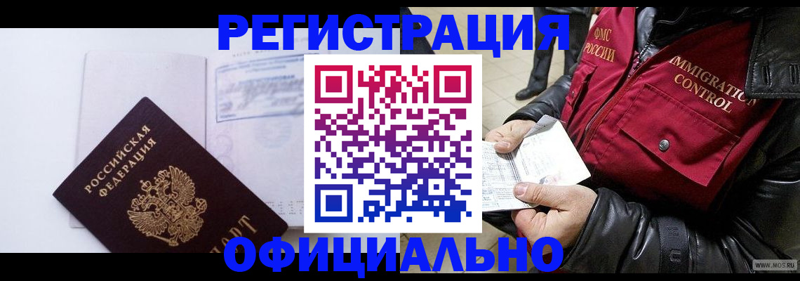 временная регистрация недорого в Свирске