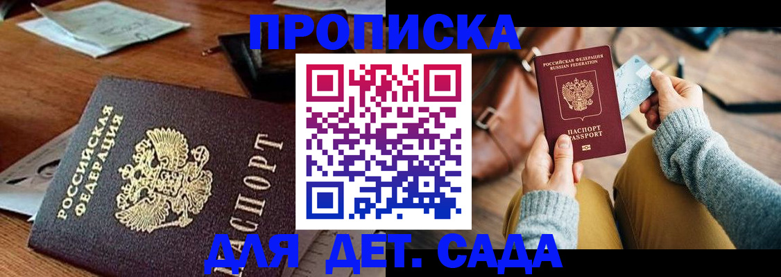 прописка законно в Свирске